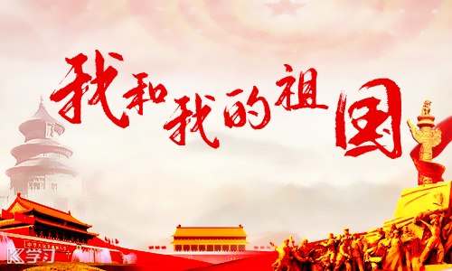 國慶70周年|盛世篇章，錦繡中國